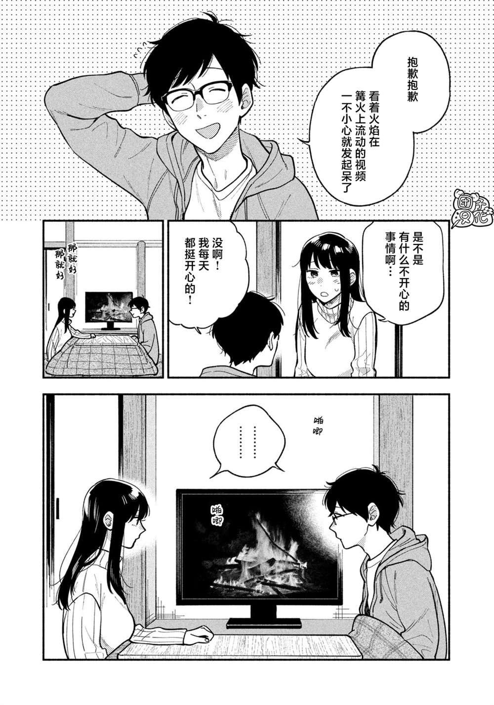 《爱情是烤肉的滋味！》漫画最新章节第70话免费下拉式在线观看章节第【3】张图片