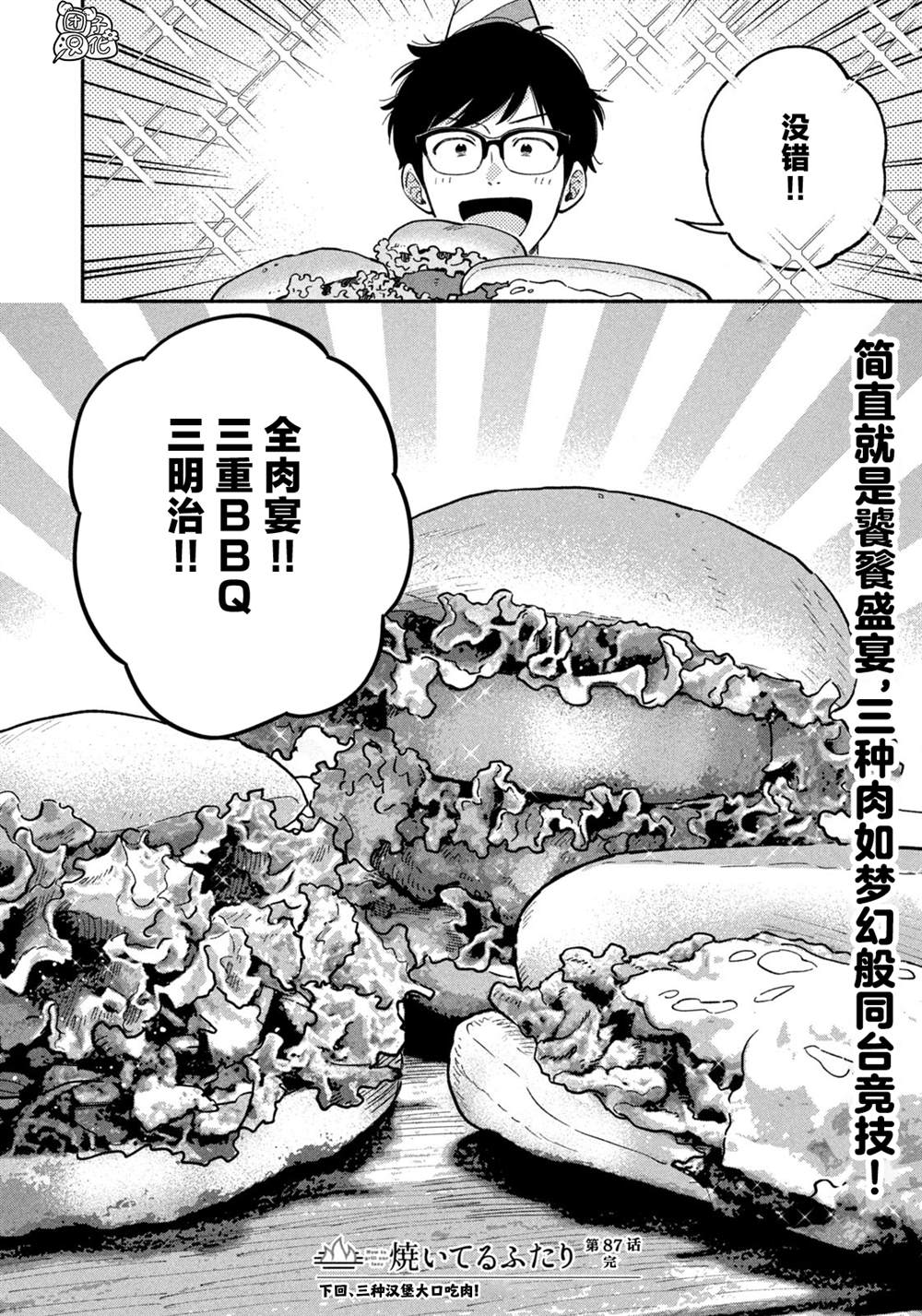 《爱情是烤肉的滋味！》漫画最新章节第87话免费下拉式在线观看章节第【16】张图片