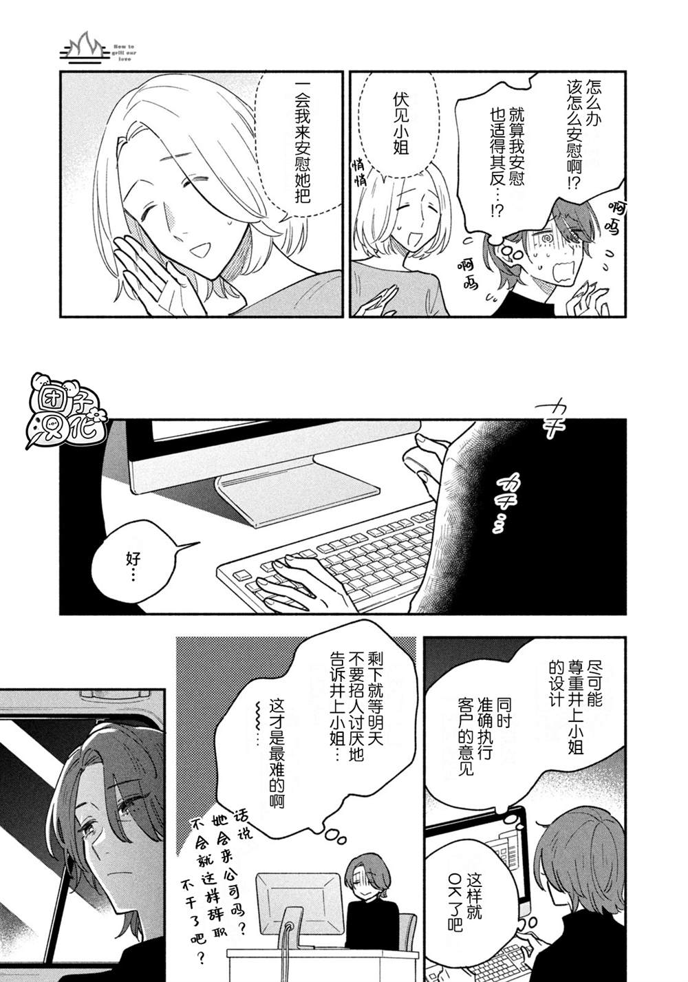 《爱情是烤肉的滋味！》漫画最新章节第41话免费下拉式在线观看章节第【5】张图片