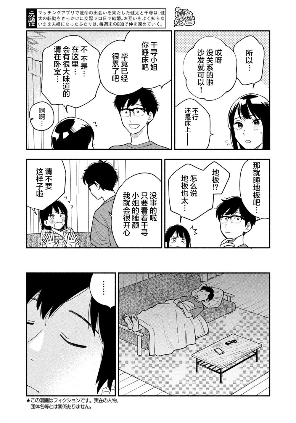 《爱情是烤肉的滋味！》漫画最新章节第10话免费下拉式在线观看章节第【2】张图片