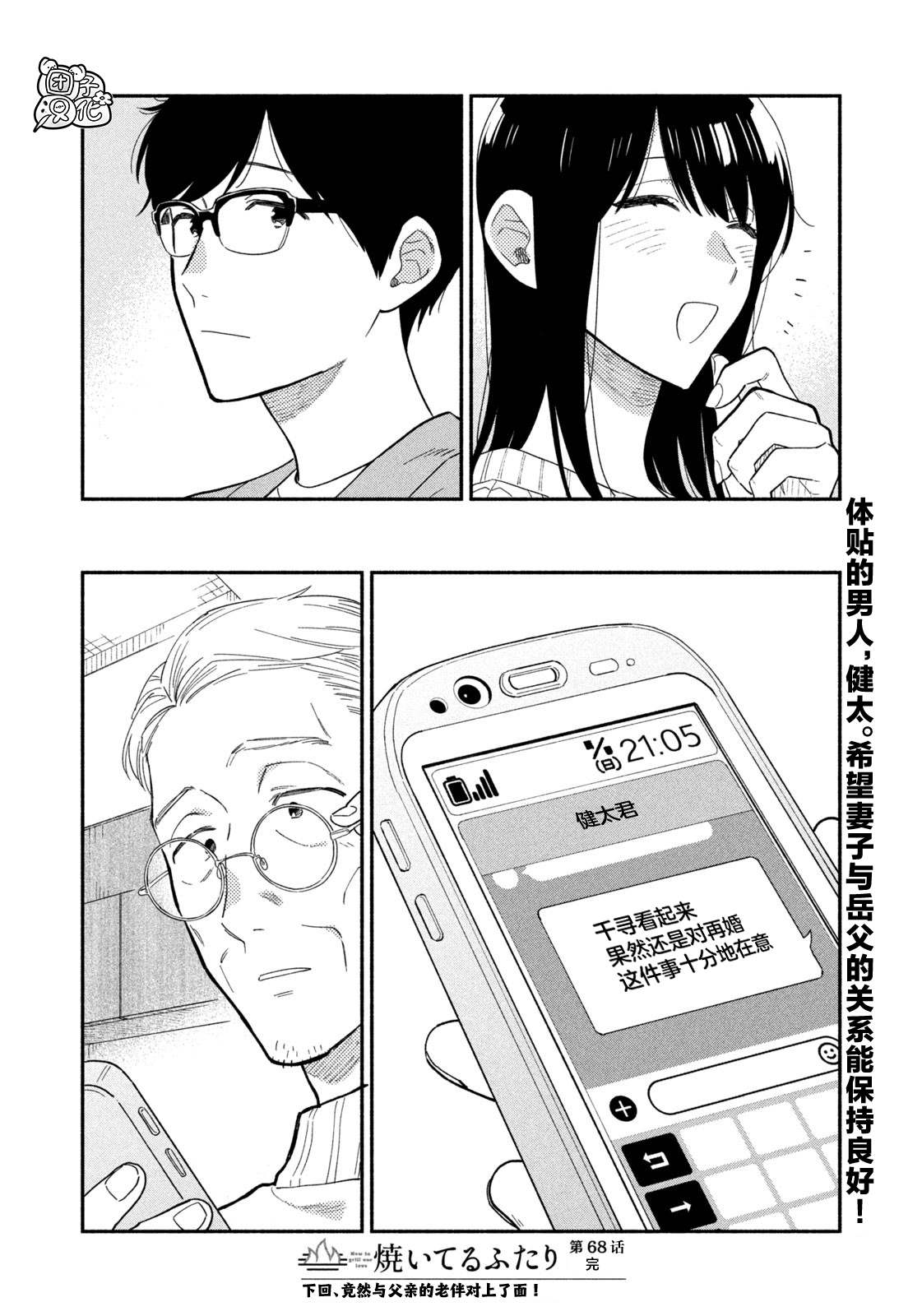 《爱情是烤肉的滋味！》漫画最新章节第68话免费下拉式在线观看章节第【16】张图片