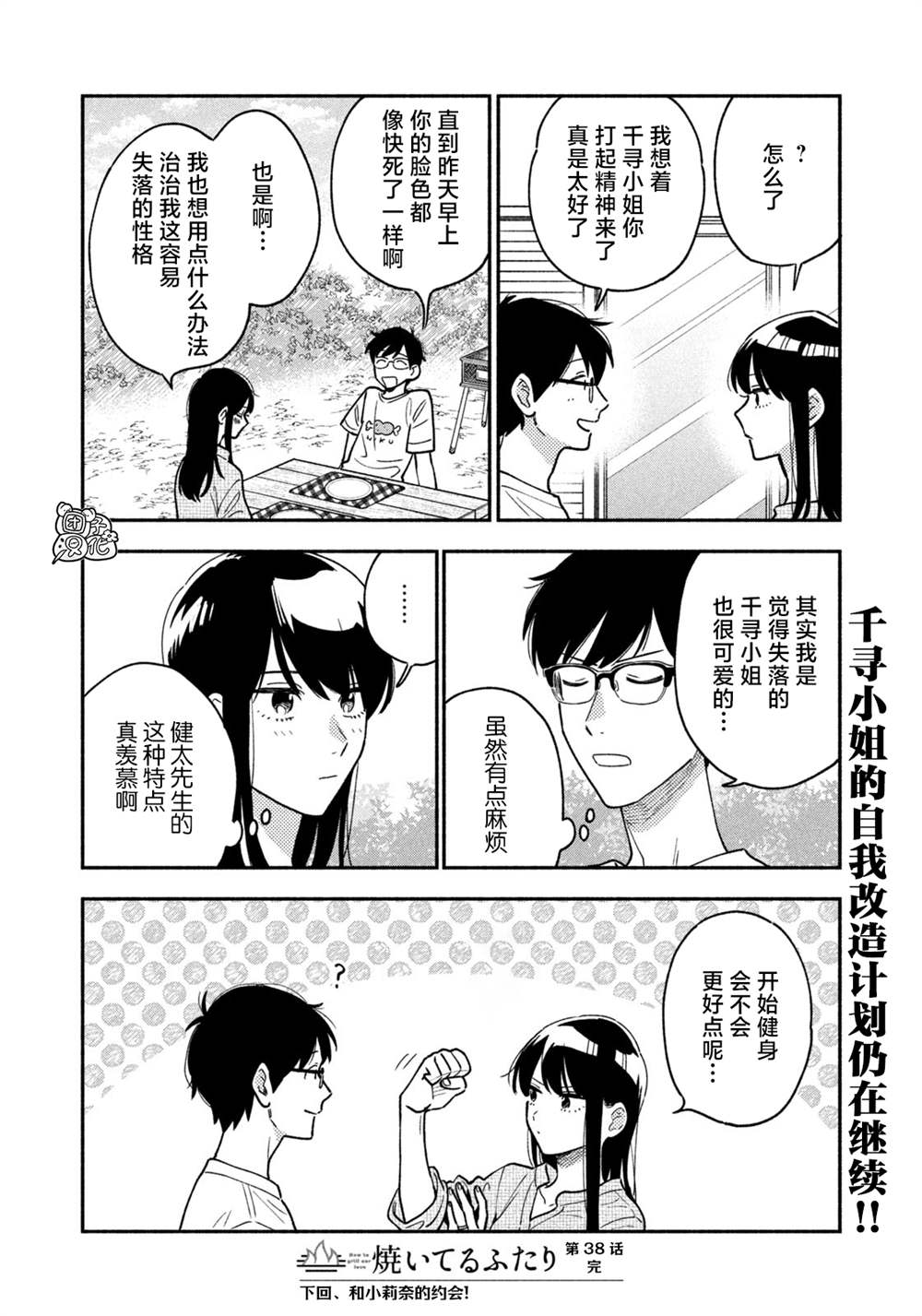 《爱情是烤肉的滋味！》漫画最新章节第38话免费下拉式在线观看章节第【16】张图片