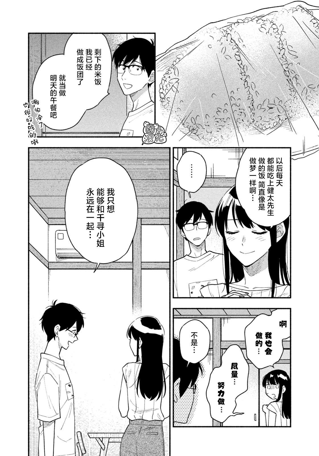 《爱情是烤肉的滋味！》漫画最新章节第33话免费下拉式在线观看章节第【12】张图片