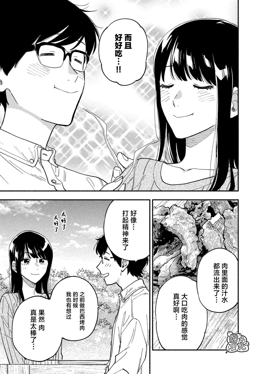 《爱情是烤肉的滋味！》漫画最新章节第78话免费下拉式在线观看章节第【15】张图片