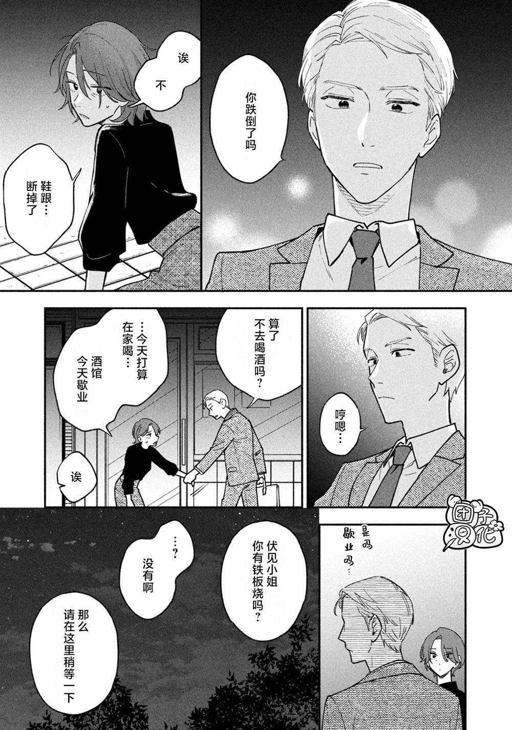 《爱情是烤肉的滋味！》漫画最新章节第41话免费下拉式在线观看章节第【9】张图片