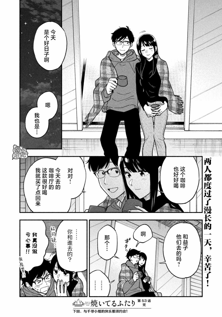 《爱情是烤肉的滋味！》漫画最新章节第53话免费下拉式在线观看章节第【16】张图片