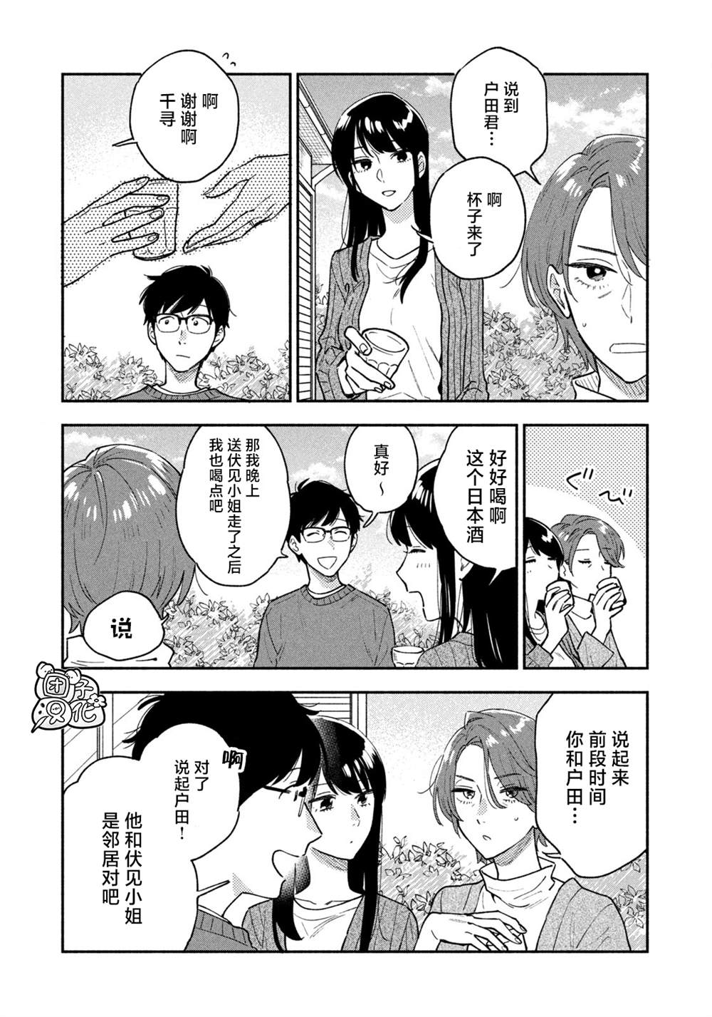 《爱情是烤肉的滋味！》漫画最新章节第48话免费下拉式在线观看章节第【9】张图片