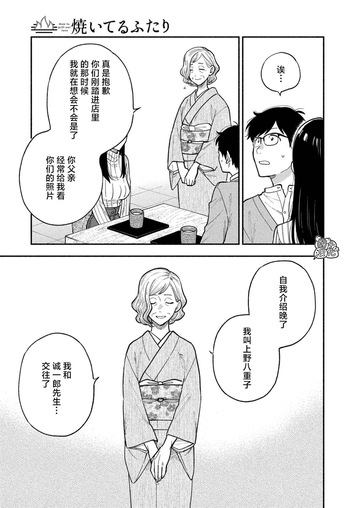 《爱情是烤肉的滋味！》漫画最新章节第69话免费下拉式在线观看章节第【9】张图片