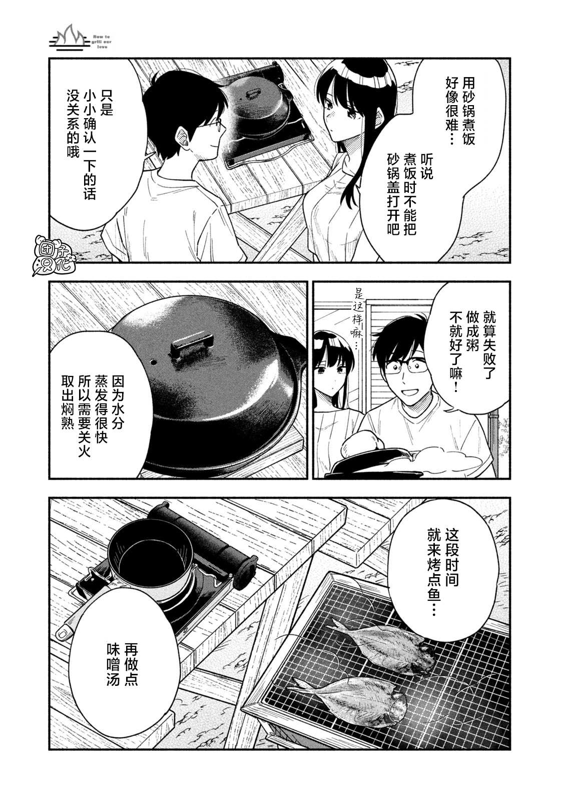 《爱情是烤肉的滋味！》漫画最新章节第33话免费下拉式在线观看章节第【7】张图片