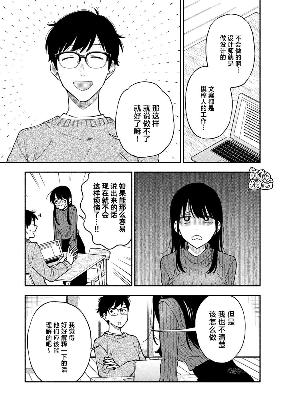 《爱情是烤肉的滋味！》漫画最新章节第58话免费下拉式在线观看章节第【7】张图片