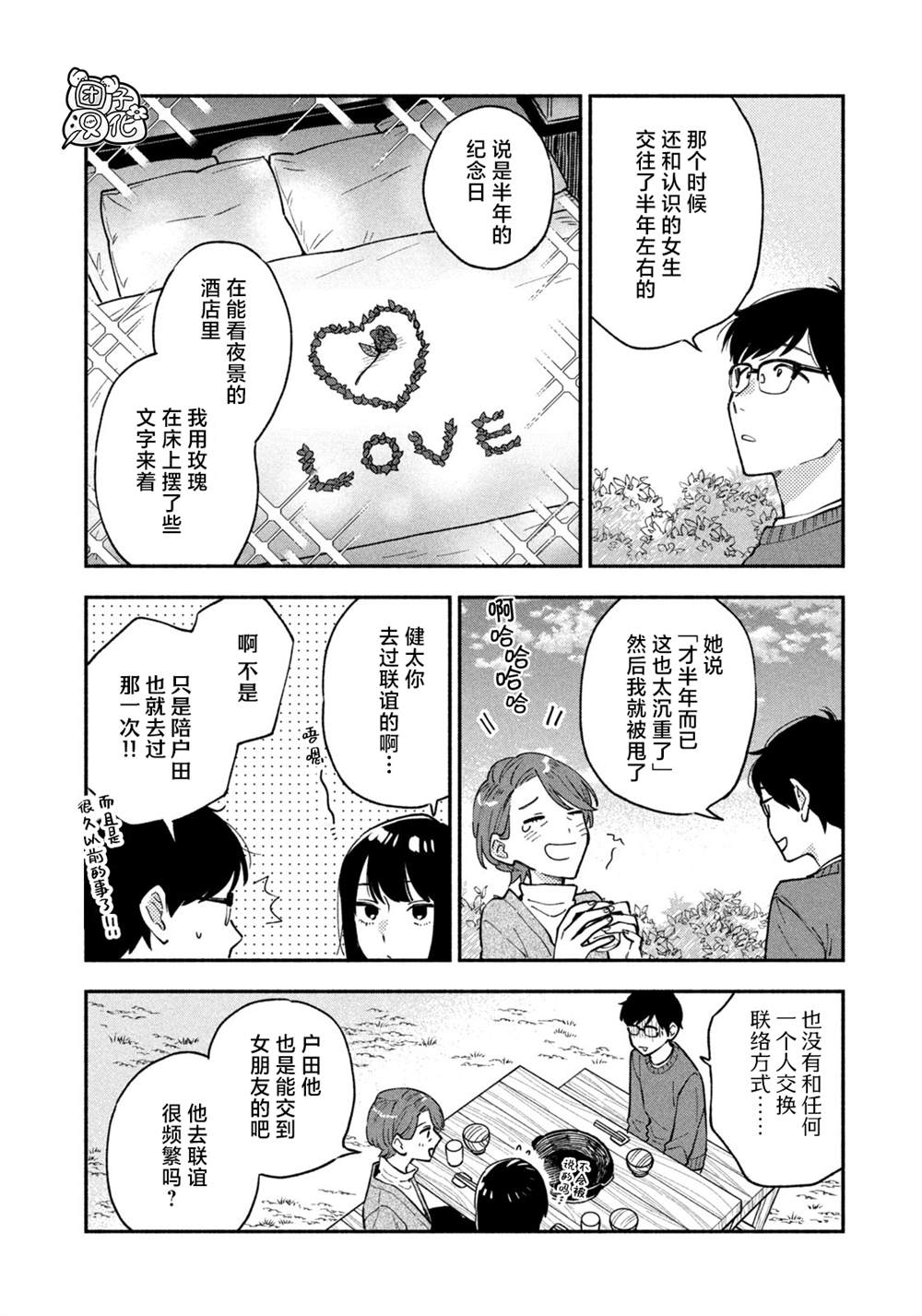 《爱情是烤肉的滋味！》漫画最新章节第48话免费下拉式在线观看章节第【12】张图片