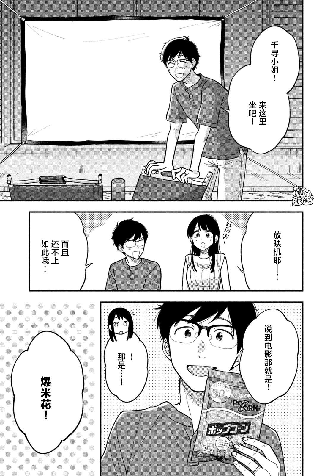 《爱情是烤肉的滋味！》漫画最新章节第20话免费下拉式在线观看章节第【7】张图片