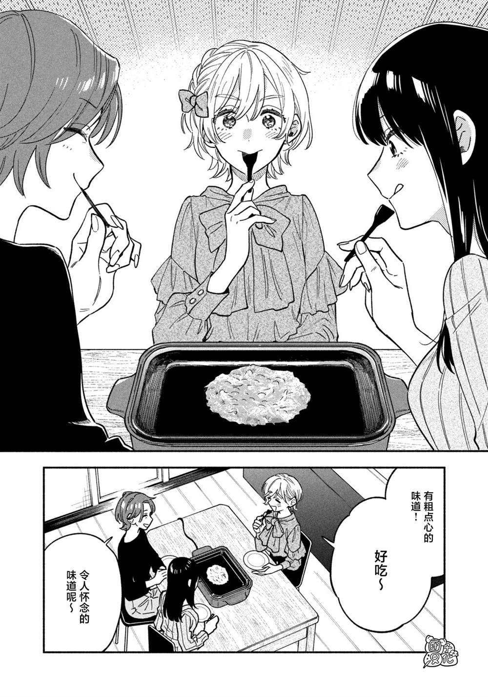 《爱情是烤肉的滋味！》漫画最新章节第90话免费下拉式在线观看章节第【14】张图片