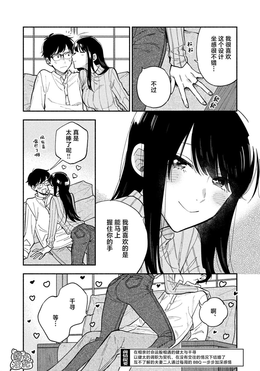 《爱情是烤肉的滋味！》漫画最新章节第76话免费下拉式在线观看章节第【2】张图片