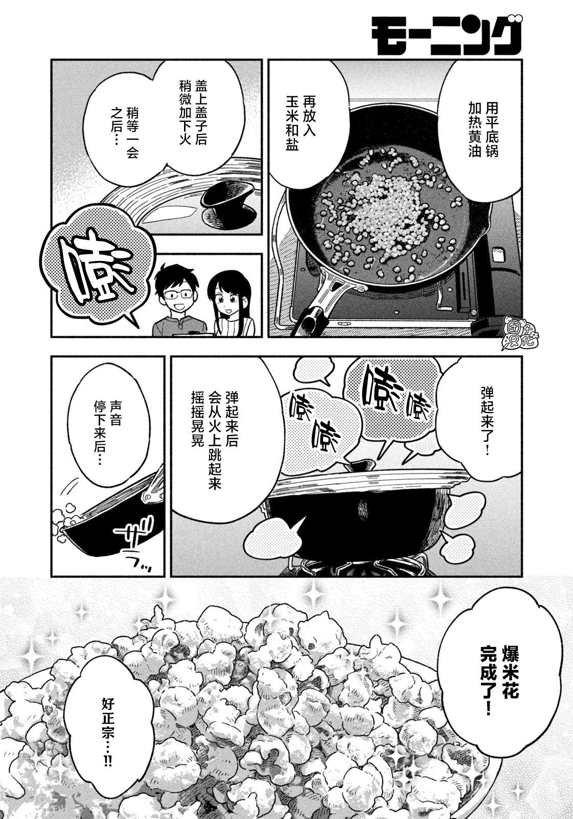 《爱情是烤肉的滋味！》漫画最新章节第20话免费下拉式在线观看章节第【8】张图片