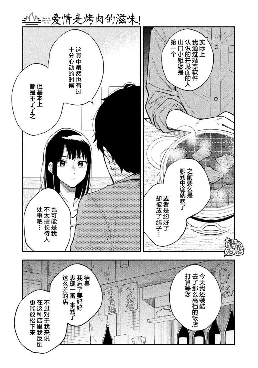 《爱情是烤肉的滋味！》漫画最新章节第1话免费下拉式在线观看章节第【10】张图片