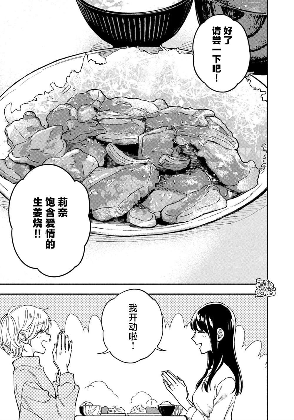 《爱情是烤肉的滋味！》漫画最新章节第77话免费下拉式在线观看章节第【11】张图片