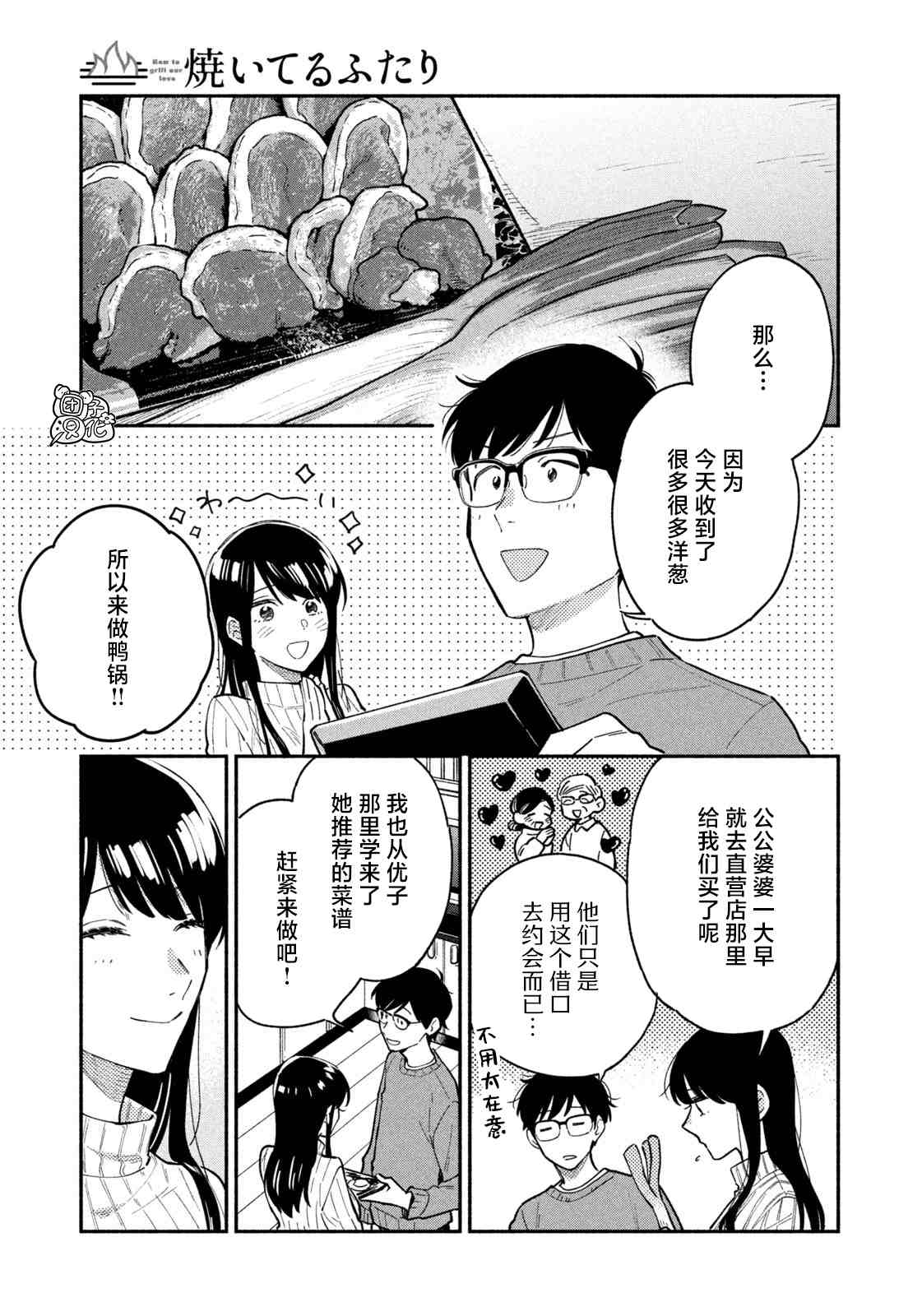 《爱情是烤肉的滋味！》漫画最新章节第55话免费下拉式在线观看章节第【4】张图片