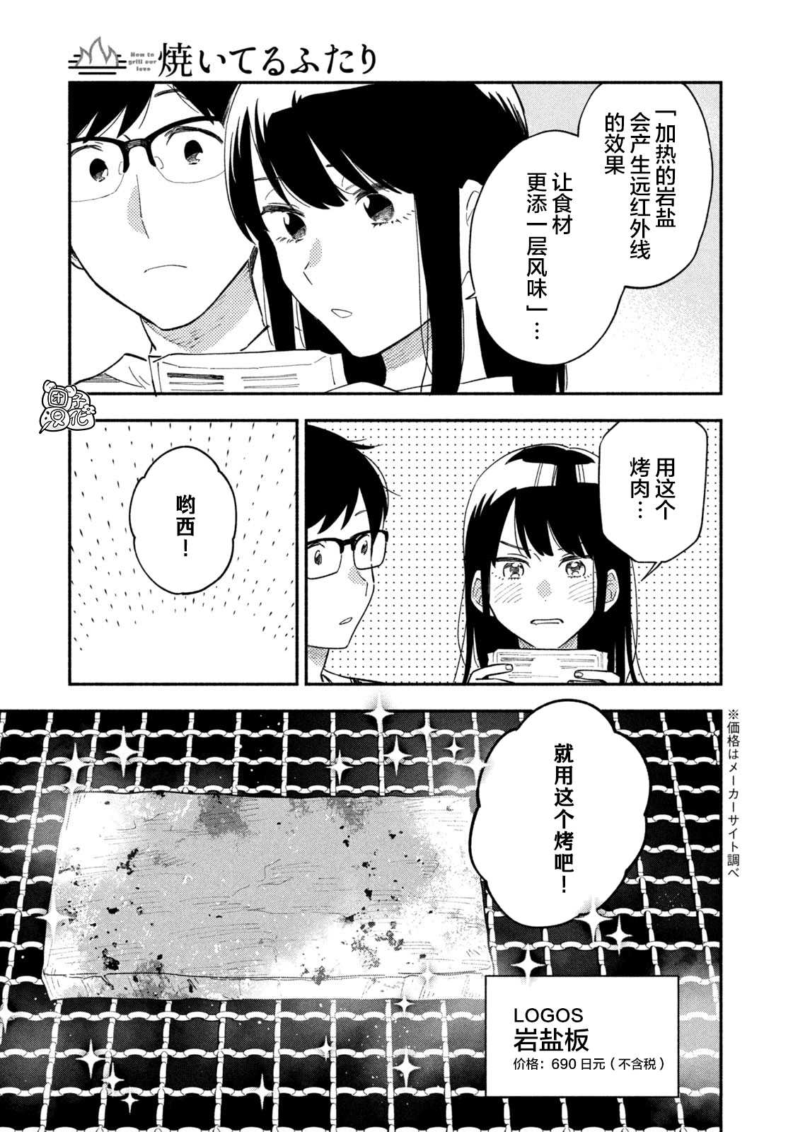 《爱情是烤肉的滋味！》漫画最新章节第17话免费下拉式在线观看章节第【9】张图片