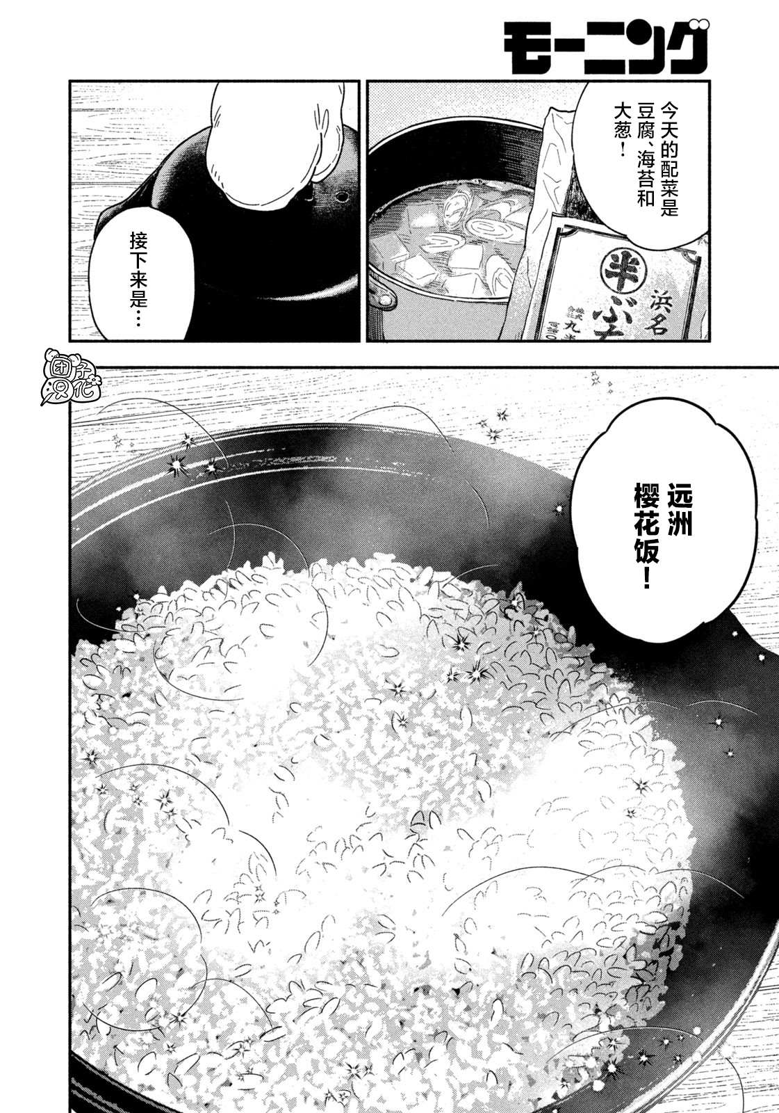 《爱情是烤肉的滋味！》漫画最新章节第33话免费下拉式在线观看章节第【8】张图片