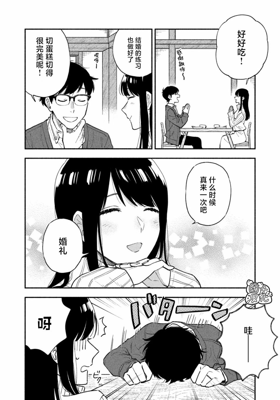 《爱情是烤肉的滋味！》漫画最新章节第49话免费下拉式在线观看章节第【10】张图片