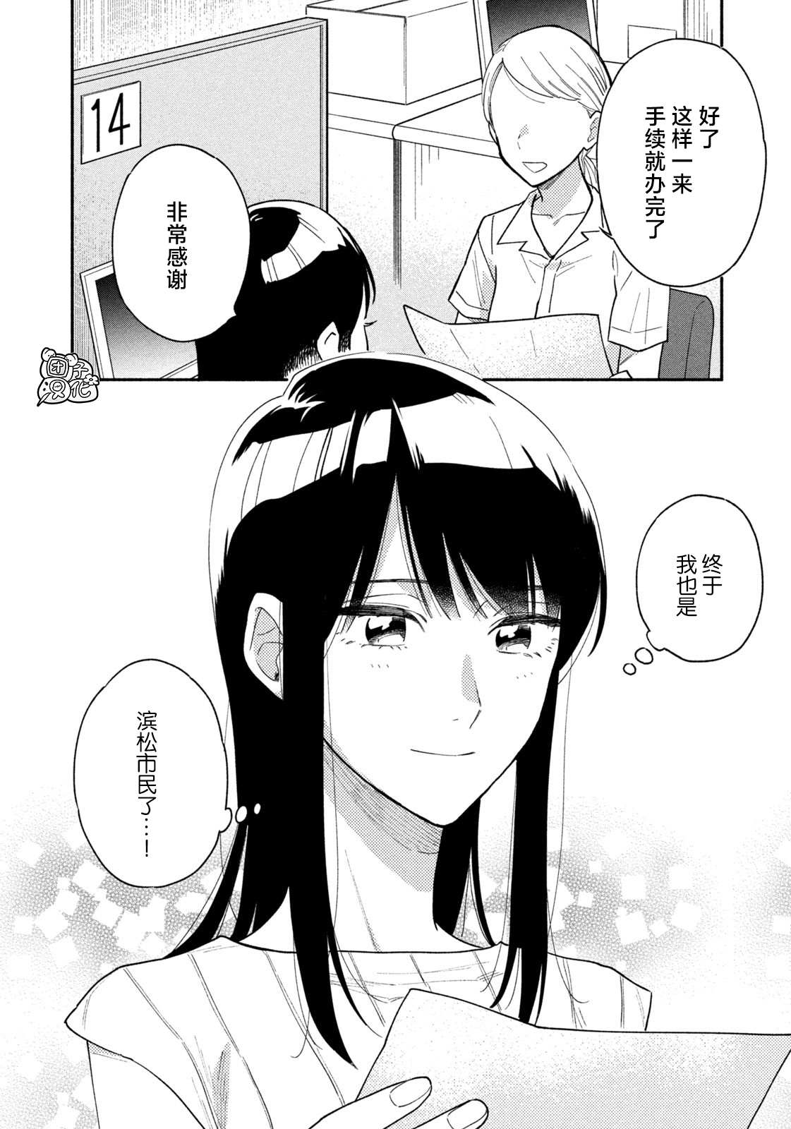 《爱情是烤肉的滋味！》漫画最新章节第33话免费下拉式在线观看章节第【2】张图片