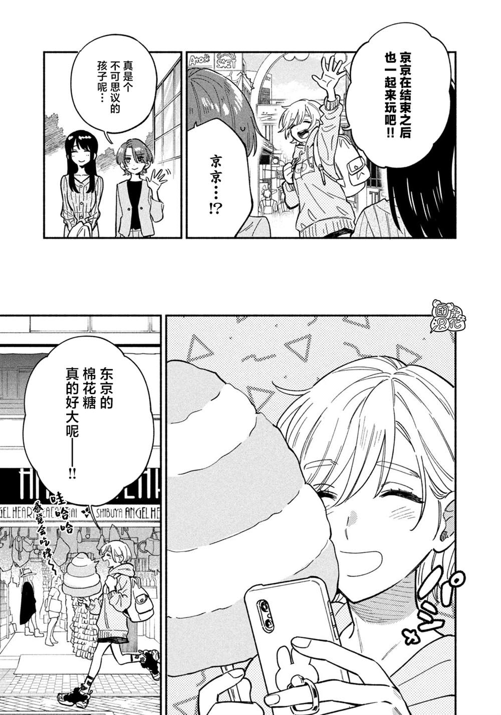 《爱情是烤肉的滋味！》漫画最新章节第90话免费下拉式在线观看章节第【7】张图片