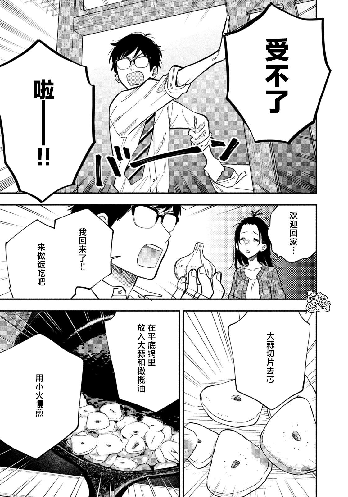 《爱情是烤肉的滋味！》漫画最新章节第86话免费下拉式在线观看章节第【11】张图片