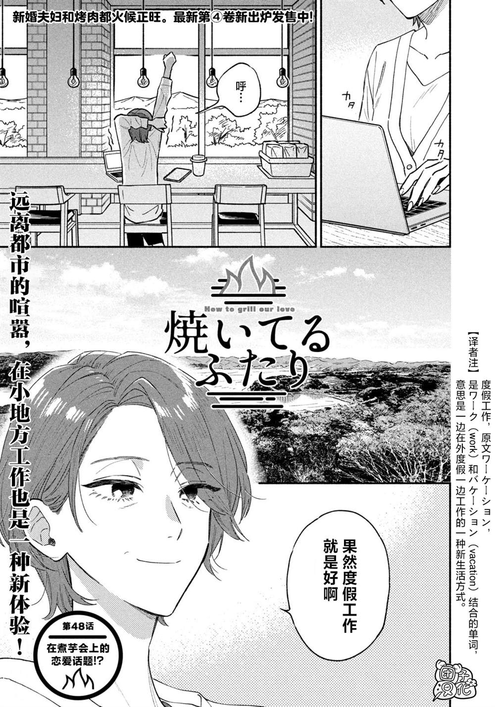 《爱情是烤肉的滋味！》漫画最新章节第48话免费下拉式在线观看章节第【1】张图片