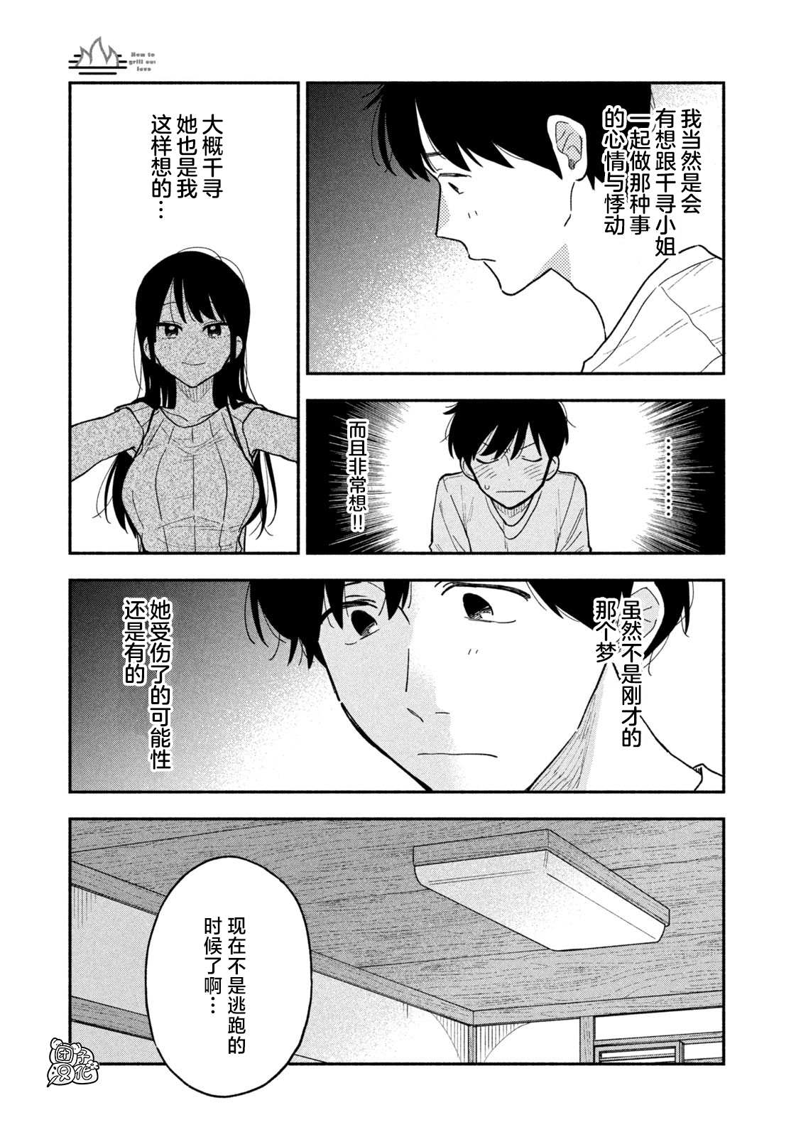 《爱情是烤肉的滋味！》漫画最新章节第20话免费下拉式在线观看章节第【3】张图片