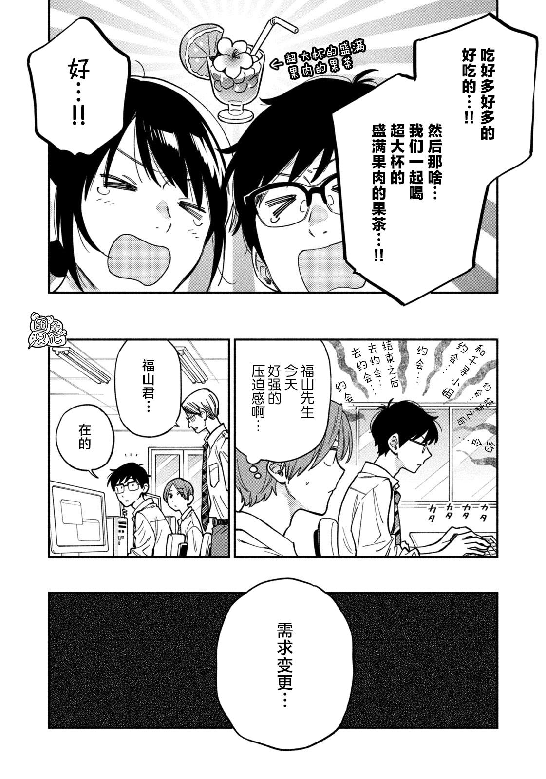 《爱情是烤肉的滋味！》漫画最新章节第86话免费下拉式在线观看章节第【10】张图片