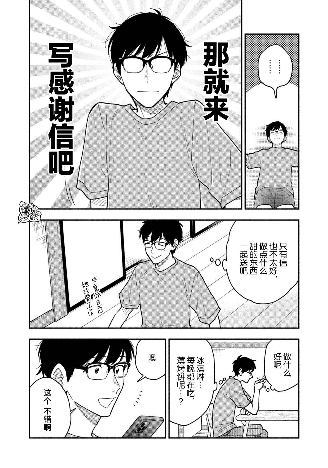 《爱情是烤肉的滋味！》漫画最新章节第42话免费下拉式在线观看章节第【6】张图片