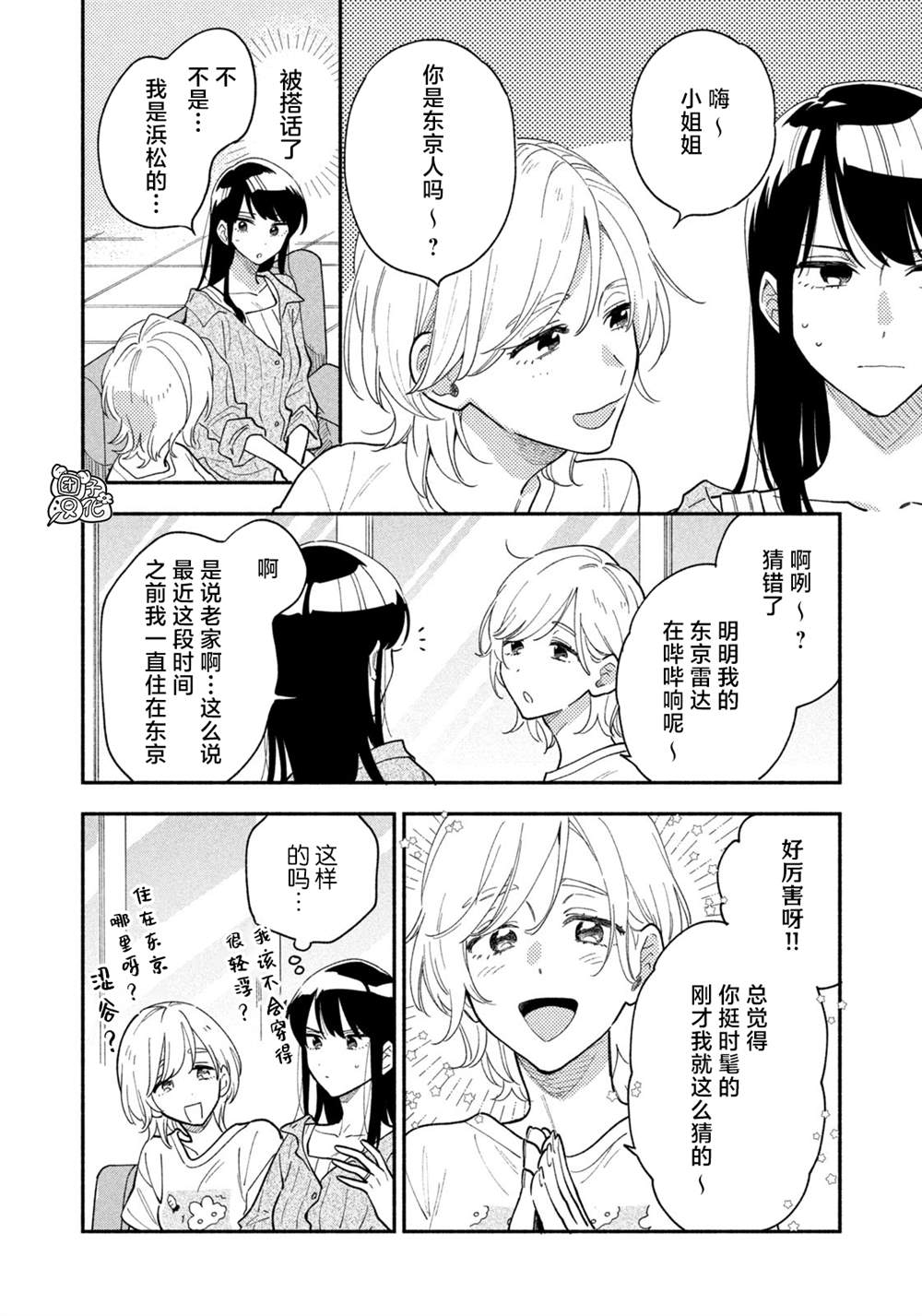 《爱情是烤肉的滋味！》漫画最新章节第34话免费下拉式在线观看章节第【2】张图片