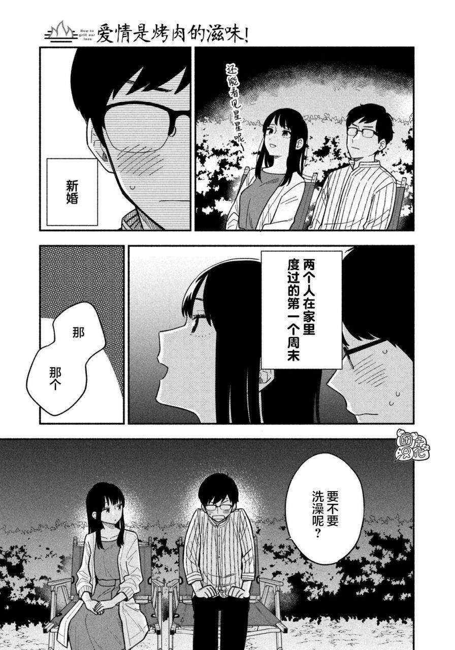 《爱情是烤肉的滋味！》漫画最新章节第1话免费下拉式在线观看章节第【37】张图片