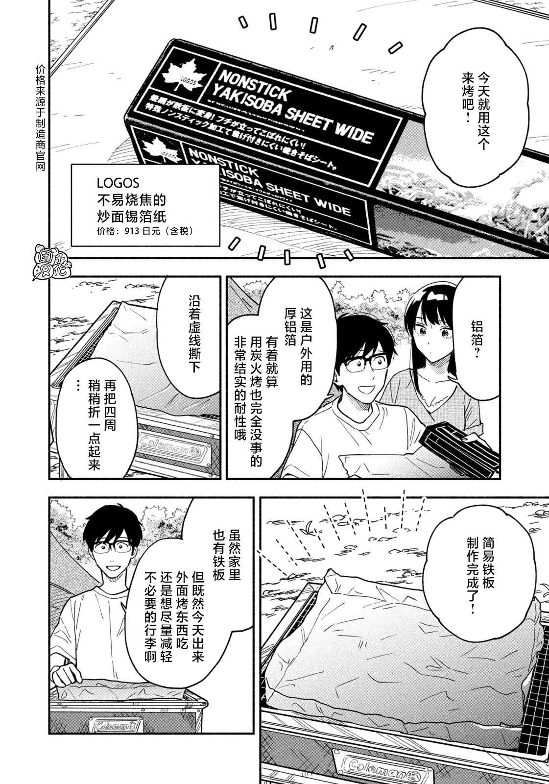 《爱情是烤肉的滋味！》漫画最新章节第25话免费下拉式在线观看章节第【2】张图片