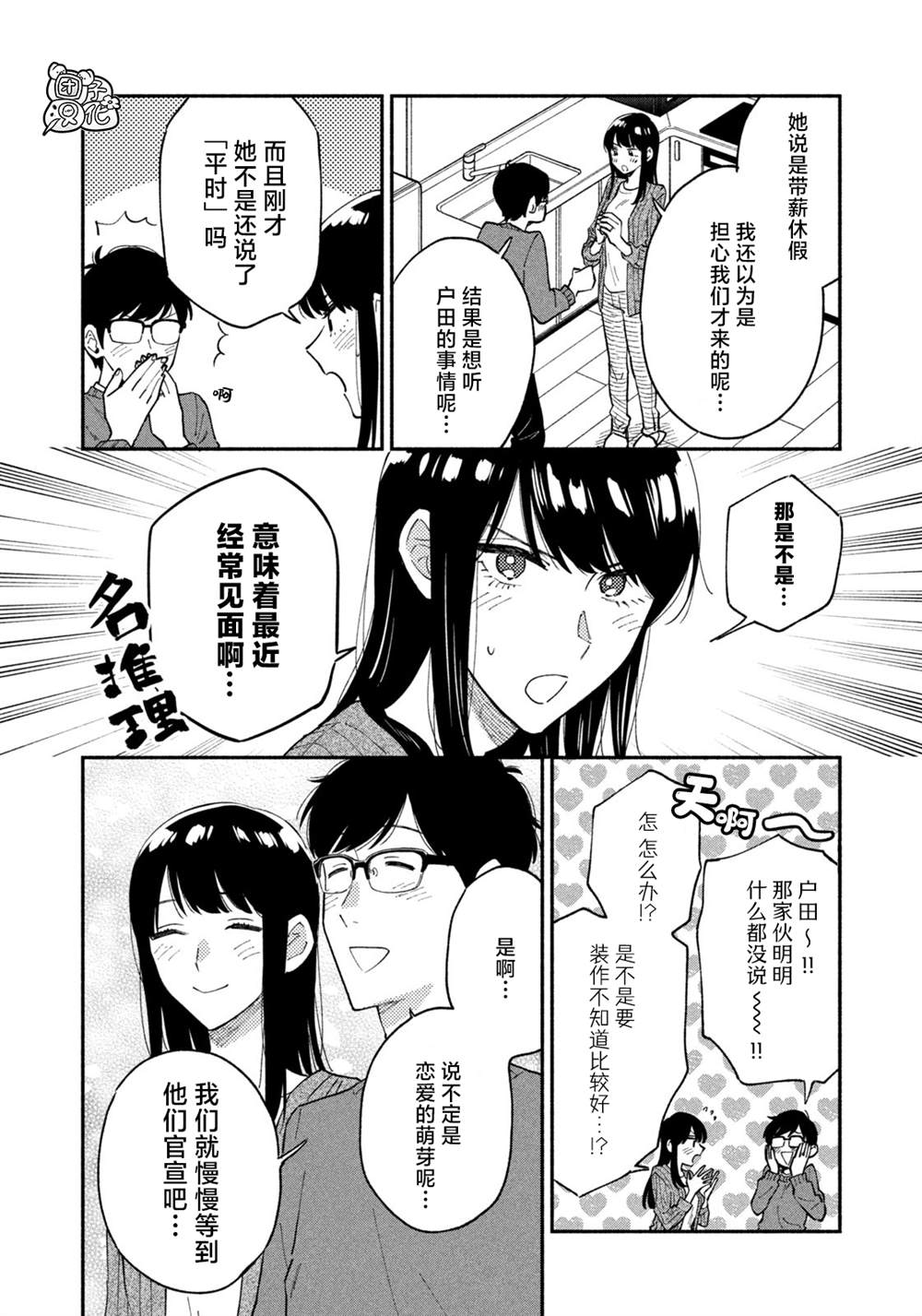 《爱情是烤肉的滋味！》漫画最新章节第48话免费下拉式在线观看章节第【14】张图片