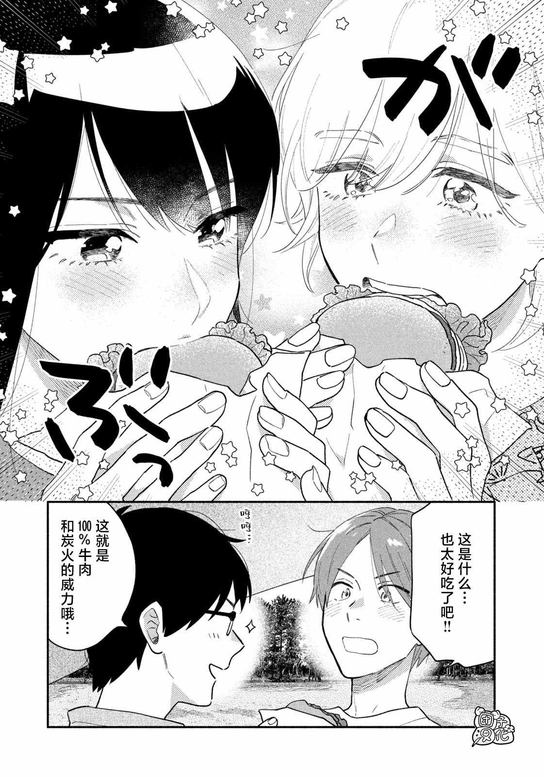 《爱情是烤肉的滋味！》漫画最新章节第35话免费下拉式在线观看章节第【13】张图片