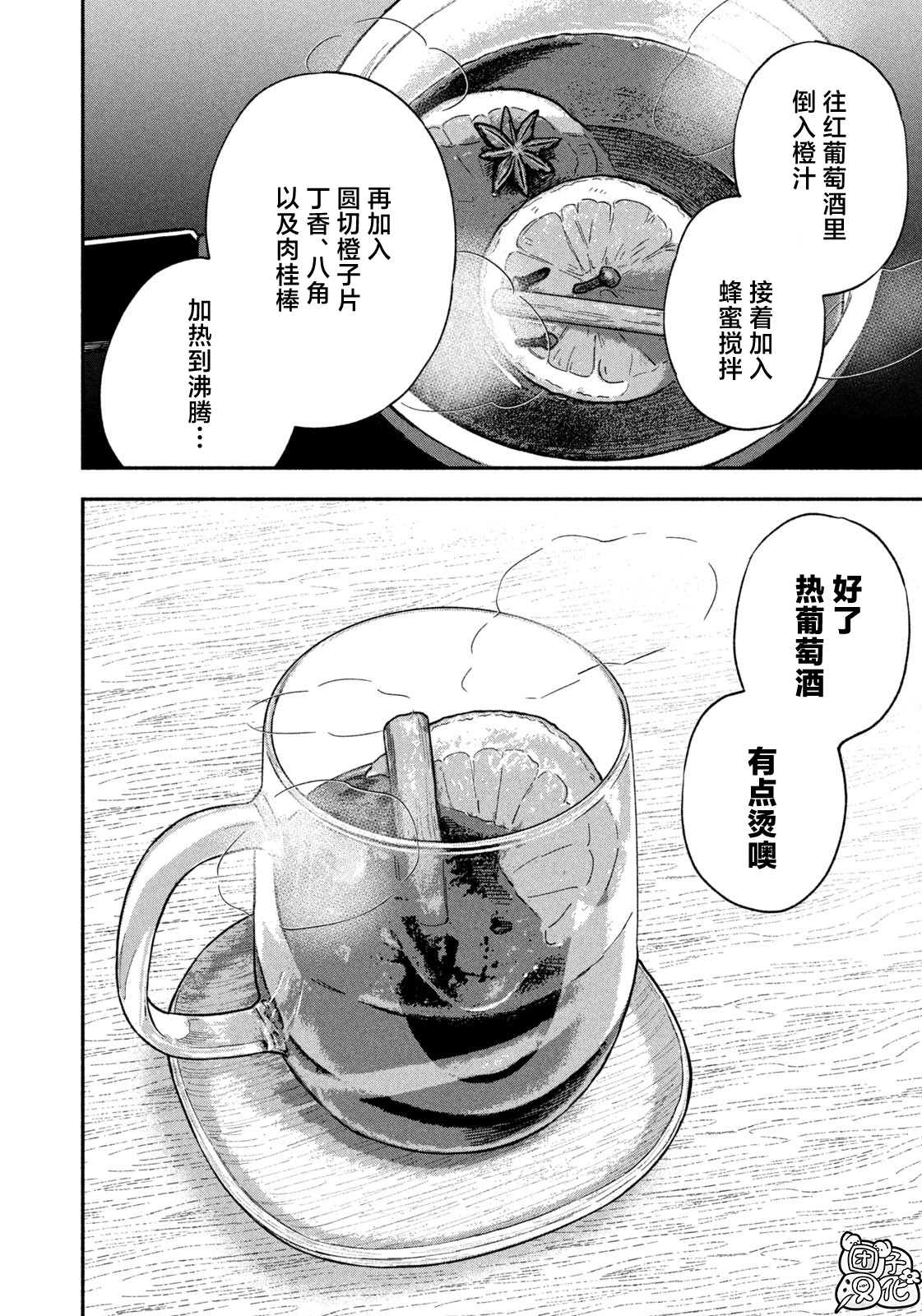 《爱情是烤肉的滋味！》漫画最新章节第60话免费下拉式在线观看章节第【10】张图片