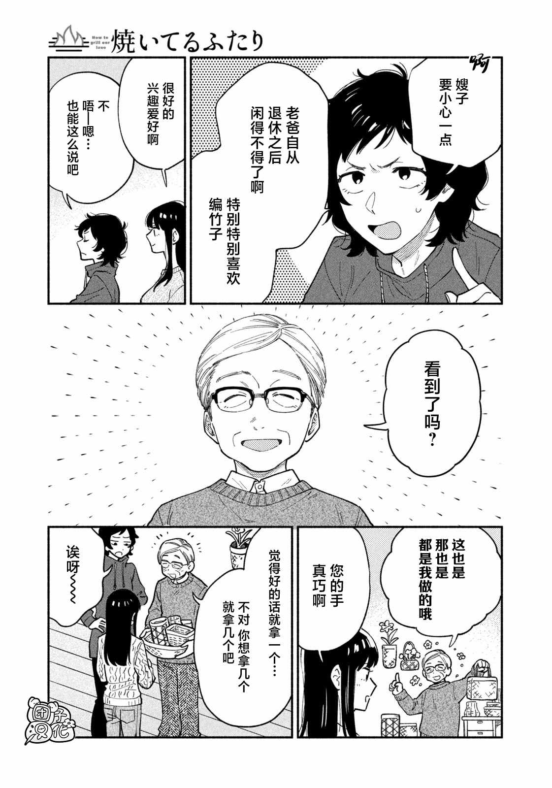 《爱情是烤肉的滋味！》漫画最新章节第54话免费下拉式在线观看章节第【5】张图片