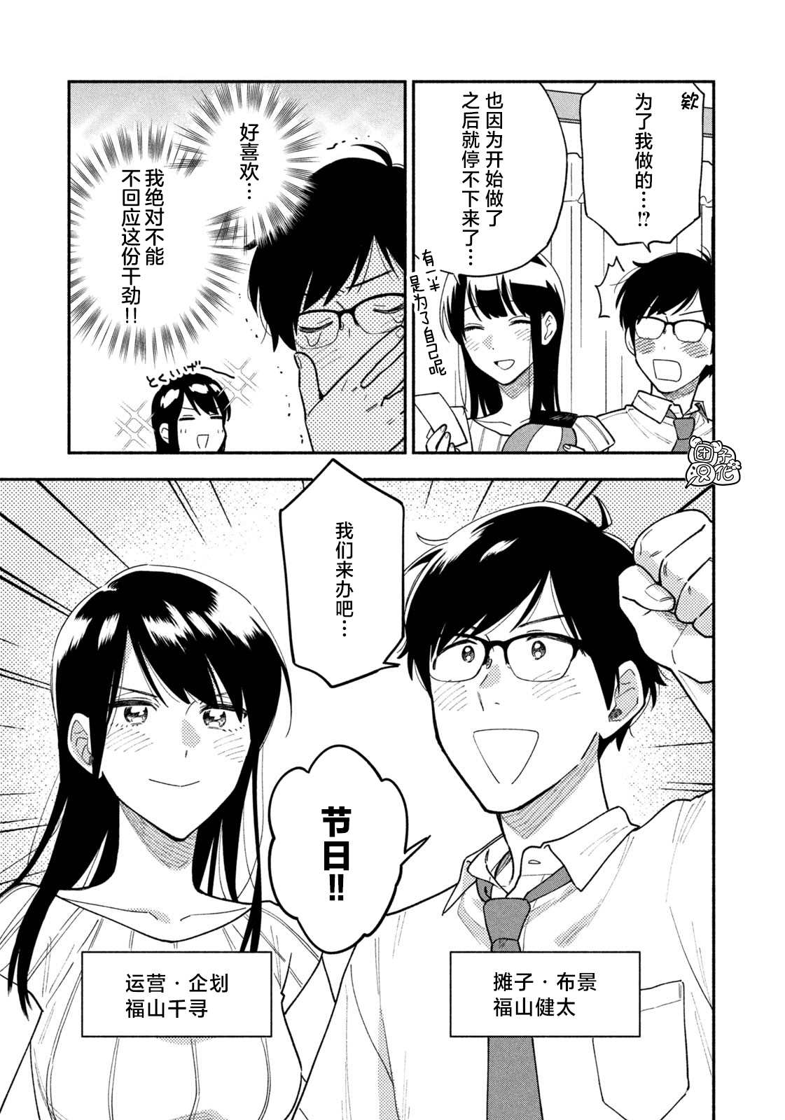 《爱情是烤肉的滋味！》漫画最新章节第36话免费下拉式在线观看章节第【7】张图片