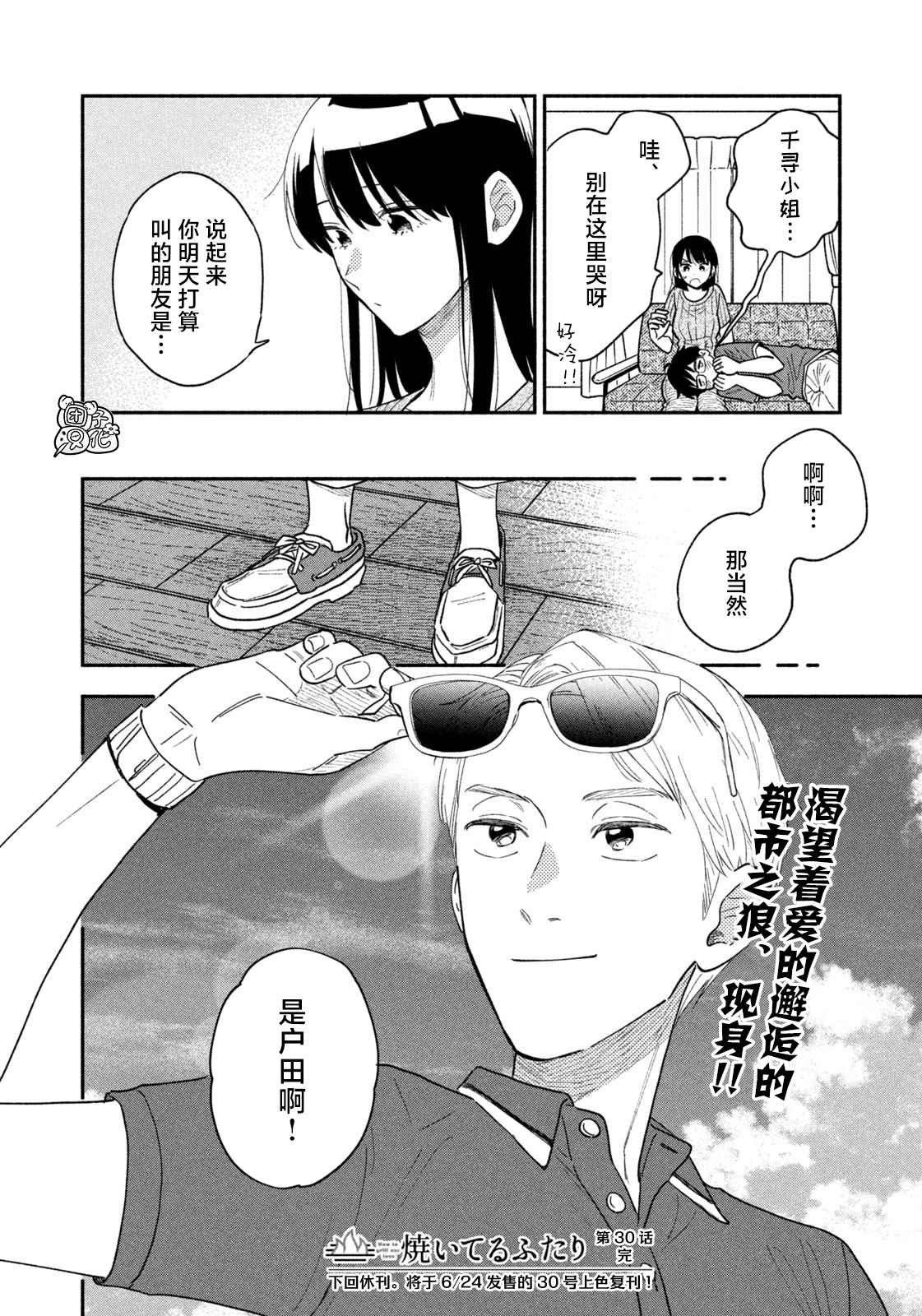 《爱情是烤肉的滋味！》漫画最新章节第30话免费下拉式在线观看章节第【16】张图片