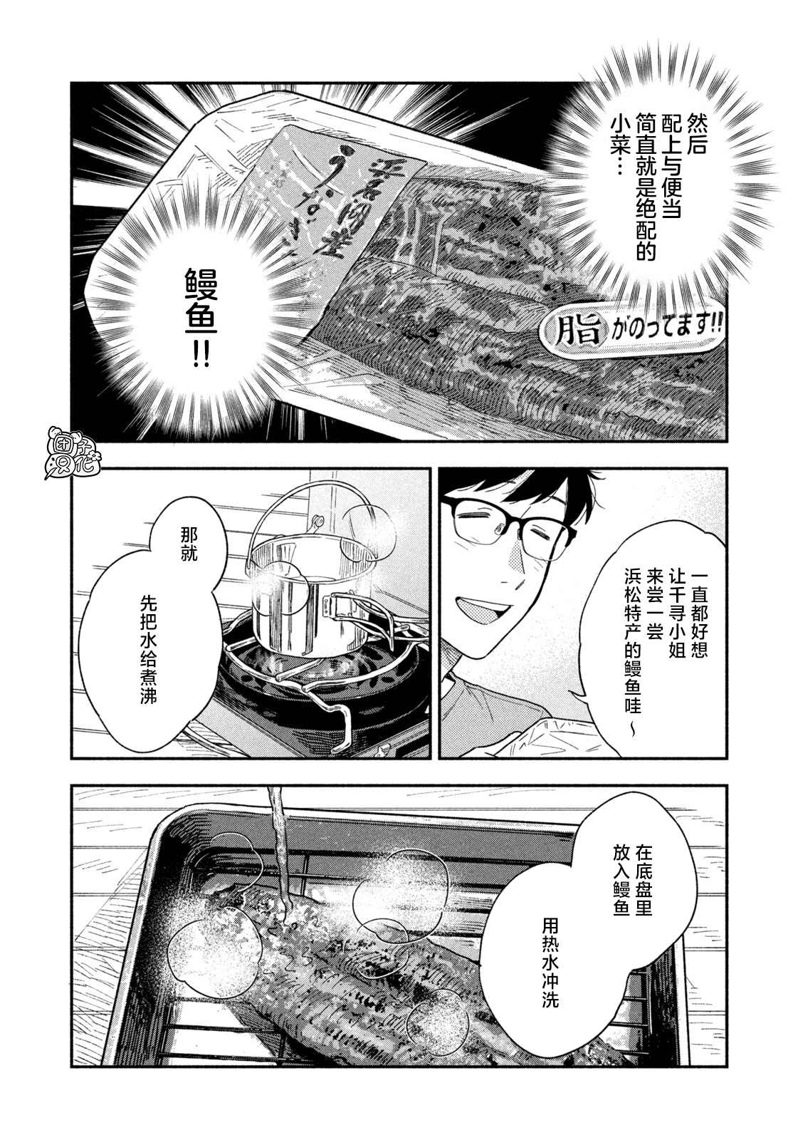 《爱情是烤肉的滋味！》漫画最新章节第23话免费下拉式在线观看章节第【6】张图片