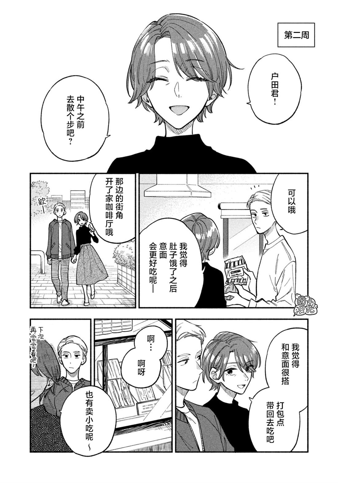 《爱情是烤肉的滋味！》漫画最新章节第75话免费下拉式在线观看章节第【10】张图片