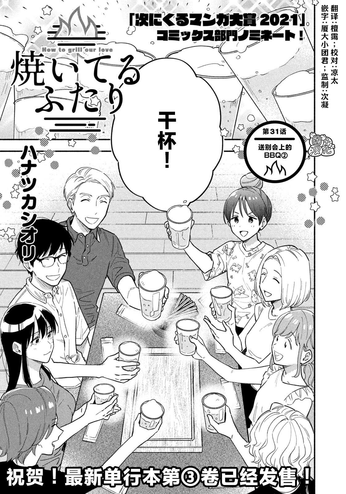 《爱情是烤肉的滋味！》漫画最新章节第31话免费下拉式在线观看章节第【5】张图片