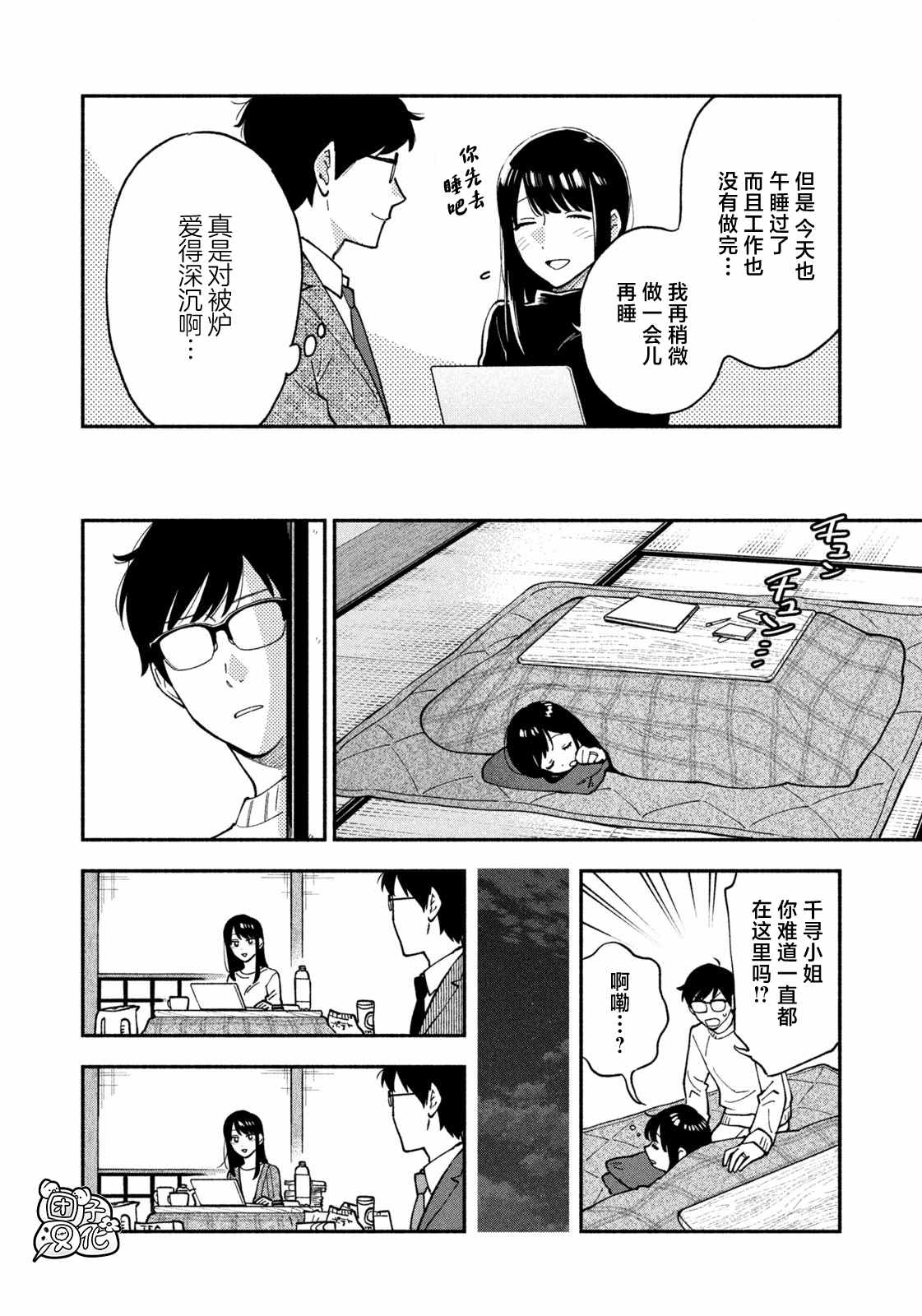 《爱情是烤肉的滋味！》漫画最新章节第56话免费下拉式在线观看章节第【8】张图片