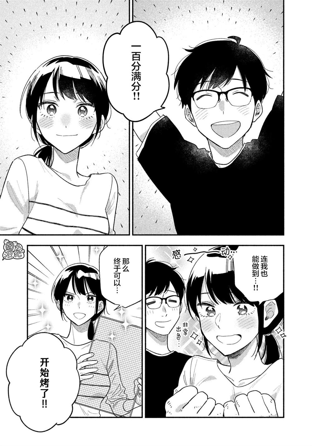 《爱情是烤肉的滋味！》漫画最新章节第12话免费下拉式在线观看章节第【11】张图片