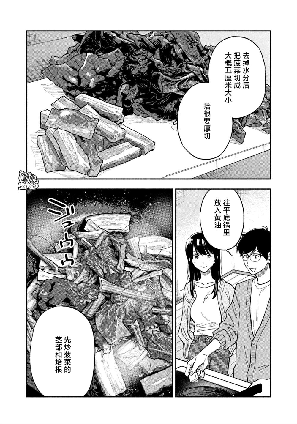 《爱情是烤肉的滋味！》漫画最新章节第59话免费下拉式在线观看章节第【8】张图片