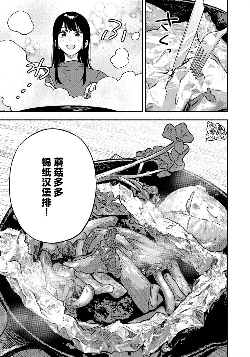 《爱情是烤肉的滋味！》漫画最新章节第89话免费下拉式在线观看章节第【13】张图片