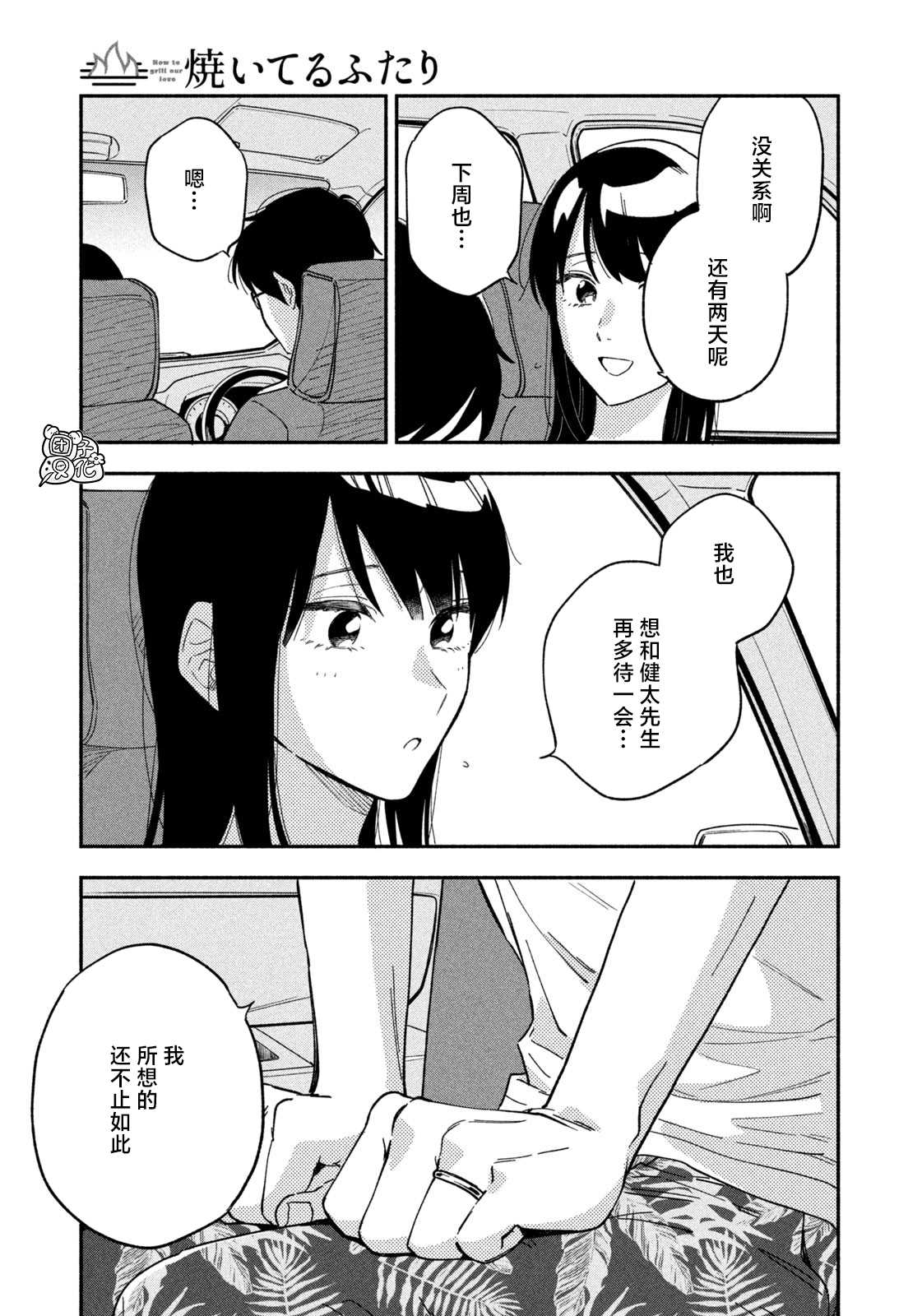 《爱情是烤肉的滋味！》漫画最新章节第25话免费下拉式在线观看章节第【11】张图片