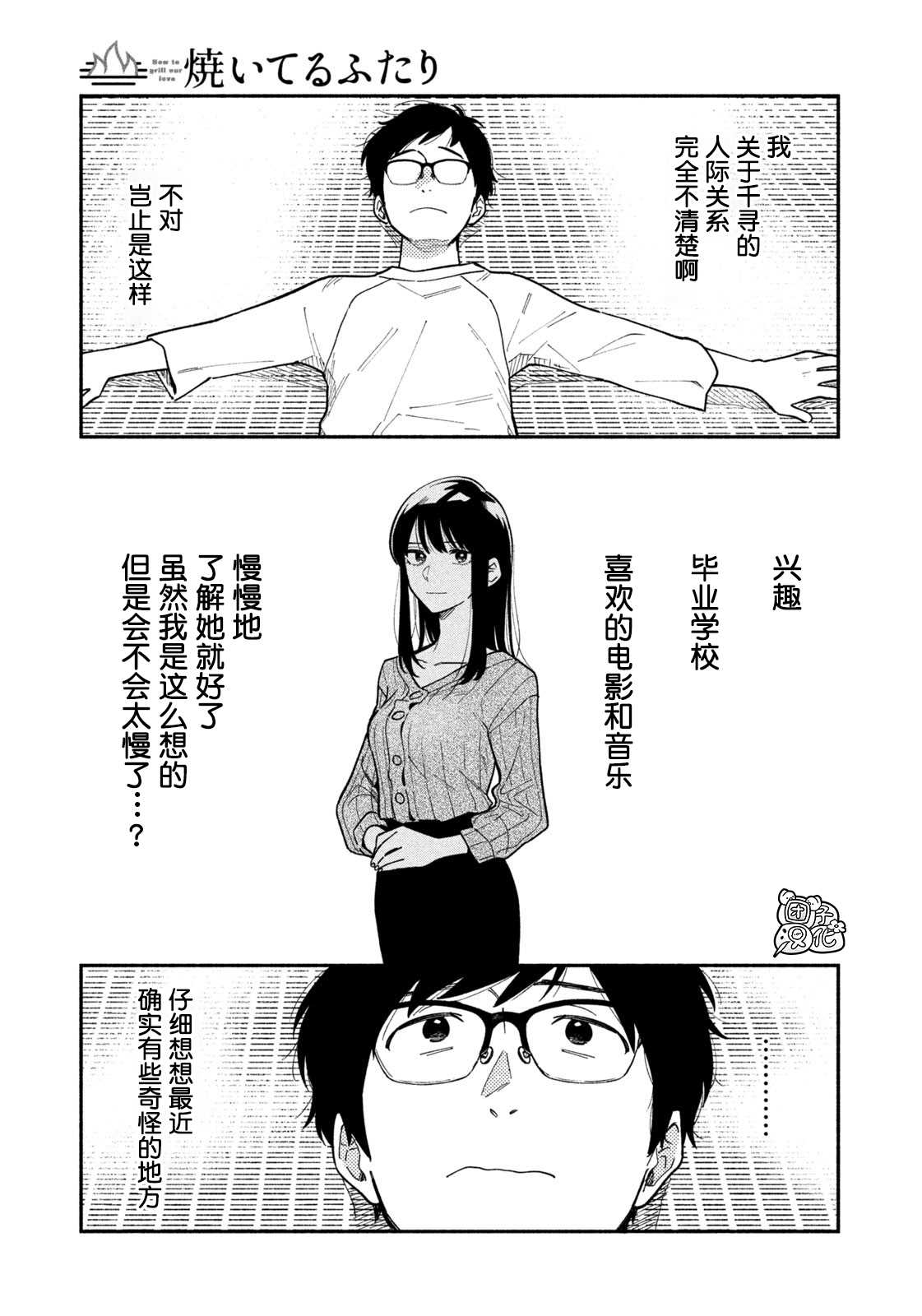 《爱情是烤肉的滋味！》漫画最新章节第6话免费下拉式在线观看章节第【7】张图片